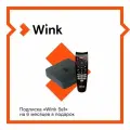 Smart-TV приставка Wink и подписка «Wink 5в1» на 3 месяца с голосовым помощником Марусей