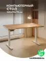 Компьютерный стол Лайфмебель Маркос с механизмом подъема 140х80х75 белый / вотан дуб