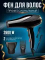 Фен для волос. уход за волосами для укладки и сушки волос. насадка концентратор, подача холодного воздуха