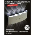 Светильник настенный беспроводной аккумуляторный белый с датчиком движения 8 ватт ламп теплый свет 6000К