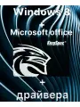 SSD 120 Гб + Windows 8 32-bit + драйвера + Microsoft office