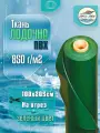 Ткань ПВХ лодочная. Цвет зелёный, размер 100х205 см 850 г/м2. Для ремонта лодок и других изделий из ПВХ