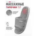 Акупунктурные массажные тапочки шиацу с шипами Травка, 42-43 серые