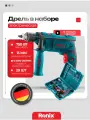 Дрель электрическая ударная Ronix 750 Вт скорость 0–2700 об/мин + оснастка в кейсе