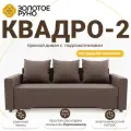 Диван, Прямой диван, диван-кровать Квадро-2. Механизм Еврокнижка. ППУ Квест-33