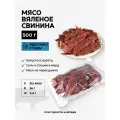 Мясо вяленое из свинины 500г снеки к пиву от беруснек
