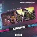 Коврик для мыши большой Клинок Клинок