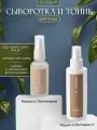 Набор SNAILLAB mix №8, для всех типов кожи, сыворотка и тоник