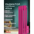Трубчатый радиатор FLAMUX ALTUS 2180, 1800 мм, 4 секции, RAL 4010 (телемагента), нижнее подключение