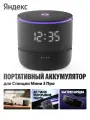 Умный портативный аккумулятор для Яндекс Станции Мини 3 Про, черный (YNDX-00650BLK)