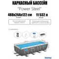 561MB BW, Bestway, Каркасный прямоугольный бассейн Power Steel 488х244х122см, 11532л, фил. насос 3028л/ч, лестница, тент