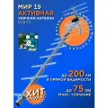 Уличная антенна для цифрового ТВ МИР-19-А3 с усилителем 9001 и 12В блоком питания