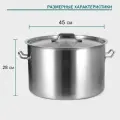 Кастрюля Hanna Kn vell, 47 л, d 45 см, h 28 см, толщина стенки 1 мм, нержавеющая сталь