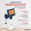 Микроскоп цифровой Discovery Artisan 64