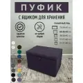 Пуфик банкетка в прихожую с ящиком для хранения