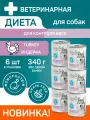 Влажный диетический корм для собак Zoodiet (Зоодиет) Weight Management Turkey/Индейка(контроль веса), 340 г х 6 шт.