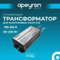 Понижающий трансформатор APEYRON 12В, 80-250Вт, 105х48х27мм, металл, черный 03-87