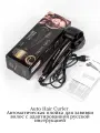Стайлер Auto Hair Curler, вращающийся шнур, керамические пластины