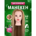 Парикмахерская голова учебная кукла русая для причесок кос 100% протеиновые волосы + штатив настольный