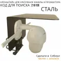 Кронштейн с козырьком крепится на трубу для камеры MAIMA-216159 сталь, два хомута в комплекте, цвет черный