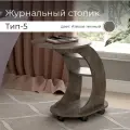 Журнальный столик ТИП 5, ЛДСП, Ателье темный, столик с колесиками, с полками, кофейный, 76х69х50 см