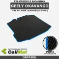 ЭВА ЕВА EVA коврик CellMat в багажник Geely Okavango, Джили Окаванго, 7 мест, 2020-н. в.
