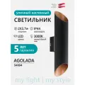 EGLO Светильник на штанге Agolada 94804 светодиодный, 7.4 Вт, лампы: 2 шт., цвет арматуры: черный, 2 шт.