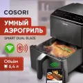 Аэрогриль Cosori Dual Blaze Smart Air Fryer 6,4 литров, черный