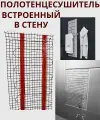 Полотенцесушитель электрический встроенный в стену