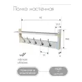 Вешалка настенная с полочкой BORTEN G001 белая, 61х12х19.5 см