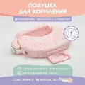 Подушка для кормления Dagmar Kids