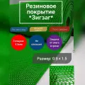 Покрытие в ванную 0.9 на 1.5 (цвет зелёный) для ванной, перед дверью, в душевую, от грязи и снега, противоскользящий