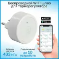 Wi-Fi шлюз PTG10 к термостату PTC10/PTR10 POER частота 433МГц