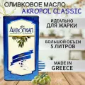 Оливковое масло для жарки Akropol рафинированное, жестяная банка, Греция, 5 л