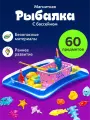 Магнитная рыбалка детская розовая с бассейном, набор игрушек 60 предметов