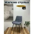 Стул кухонный, StulStol DL-2407, кухонный, велюр, мягкая спинка и сиденье, металл, 4 шт