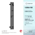 Полотенцесушитель водяной Сунержа Кантата PRO 1200х150 Тёмный титан муар