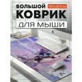Коврик для мыши 90x40 с принтом игры геншин импакт (genshin impact, ситлали) - 32505156