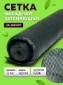 Сетка затеняющая 50 г/кв. м, 3х40 м, сетка садовая