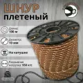 Веревка туристическая 10 мм 100 м коричневая. Шнур полипропиленовый плетеный с сердечником. Ламакорд