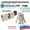Цилиндровый механизм Гардиан High GH 82мм. (41/41V) S, черная вертушка, личинка для замка