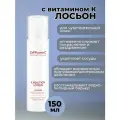 Cell Fusion C Expert Лосьон с витамином К K Solution Lotion, 150 мл