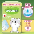 Подгузники трусики детские 5 XL размер 13-20 кг, 50шт, WATASHI