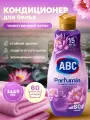 Кондиционер парфюмированный для белья ABC Лотос, ополаскиватель концентрат для стирки, 1.44л Турция