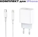 Блок питания + кабель для iPhone 12 18W / СЗУ Адаптер выход USB-C / Зарядка для быстрой зарядки айфона Type-c с шнуром для Apple iPhone