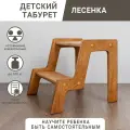 Ступенька детская для ванной и унитаза, подставка для ног детская, табурет Лесенка