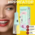 Ирригатор портативный MBS 04 MY BRILLIANT SMILE, ирригатор для зубов