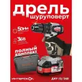 ИНТЕРСКОЛ ДА-13/36В 50 бесщеточная аккум. дрель-шуруп. Li-ion АПИ [851.2.2.70] { кейс, 2 аккум. 2,0Ач, ЗУ }