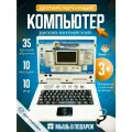 Детский ноутбук TrendToys компьютер обучающий для детей, 35 функций обучения