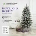 Елка искусственная новогодняя, узкая модель барселона в снегу, Crystal Trees, литая хвоя, 176 веточек, высота 150 см.